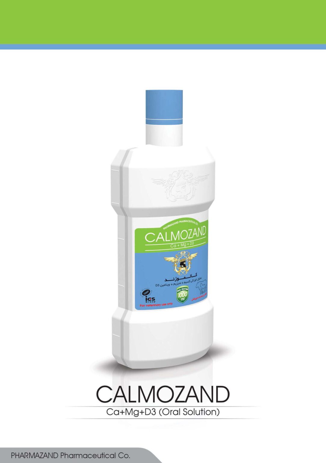 كالموزند - calmozand